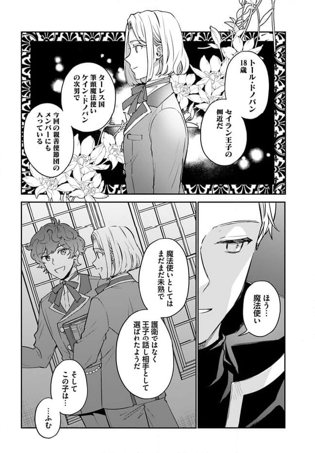 お飾り王妃になったので、こっそり働きに出ることにしました ～うさぎがいるので独り寝も寂しくありません！～ 第18.2話 - 6