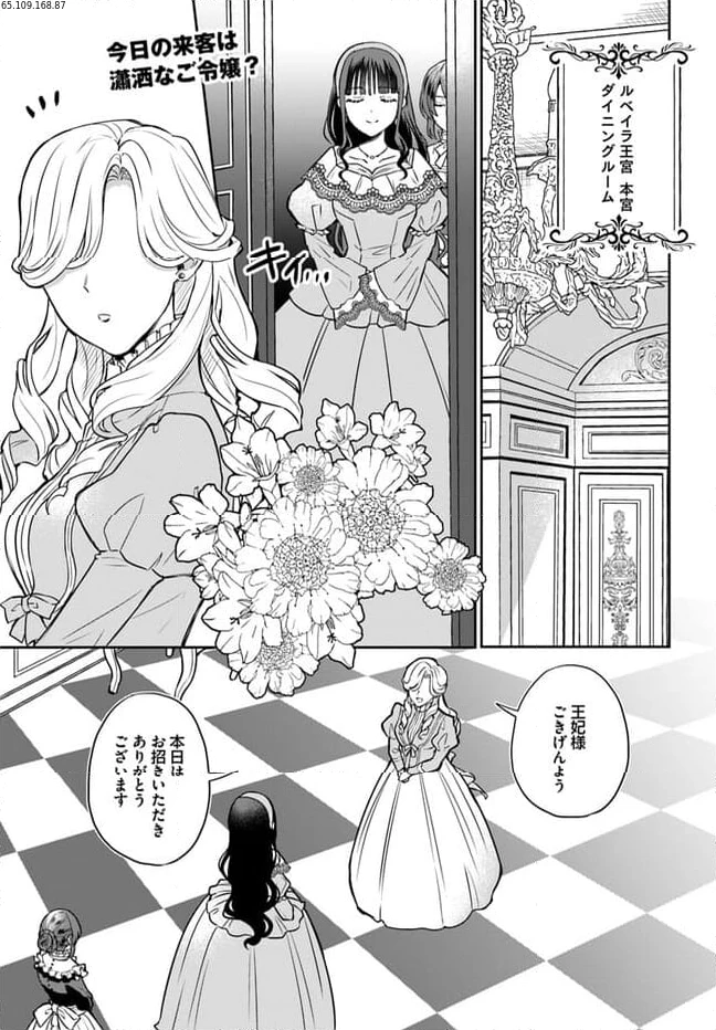 お飾り王妃になったので、こっそり働きに出ることにしました ～うさぎがいるので独り寝も寂しくありません！～ 第19.1話 - 1