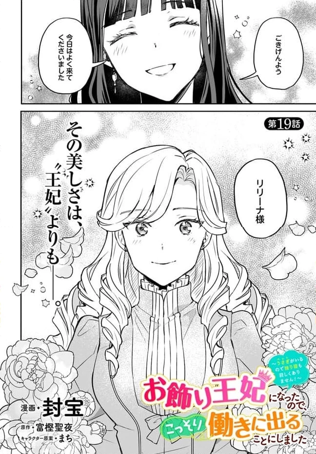 お飾り王妃になったので、こっそり働きに出ることにしました ～うさぎがいるので独り寝も寂しくありません！～ 第19.1話 - 2