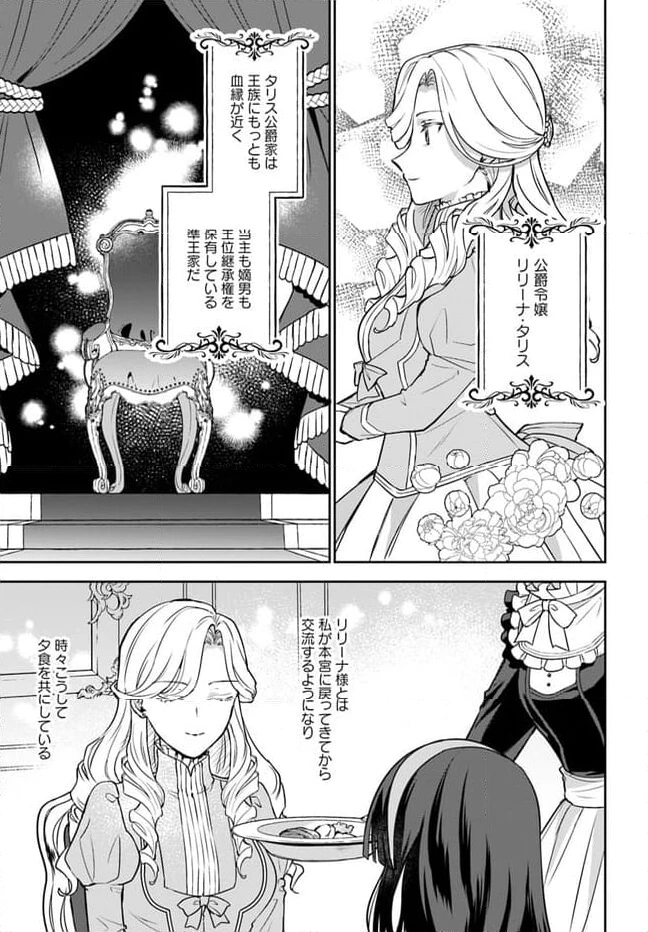 お飾り王妃になったので、こっそり働きに出ることにしました ～うさぎがいるので独り寝も寂しくありません！～ 第19.1話 - 3