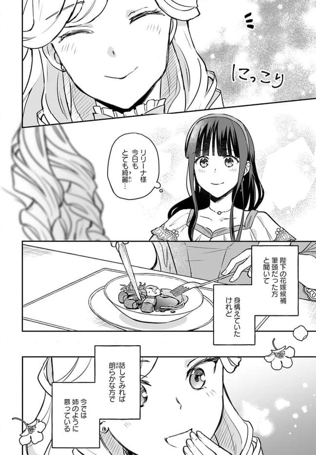お飾り王妃になったので、こっそり働きに出ることにしました ～うさぎがいるので独り寝も寂しくありません！～ 第19.1話 - 4