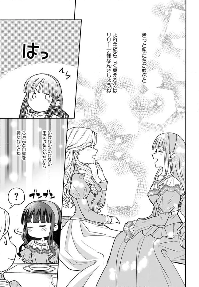 お飾り王妃になったので、こっそり働きに出ることにしました ～うさぎがいるので独り寝も寂しくありません！～ 第19.1話 - 5