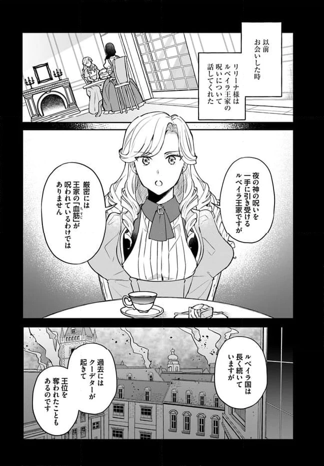お飾り王妃になったので、こっそり働きに出ることにしました ～うさぎがいるので独り寝も寂しくありません！～ 第19.3話 - 2