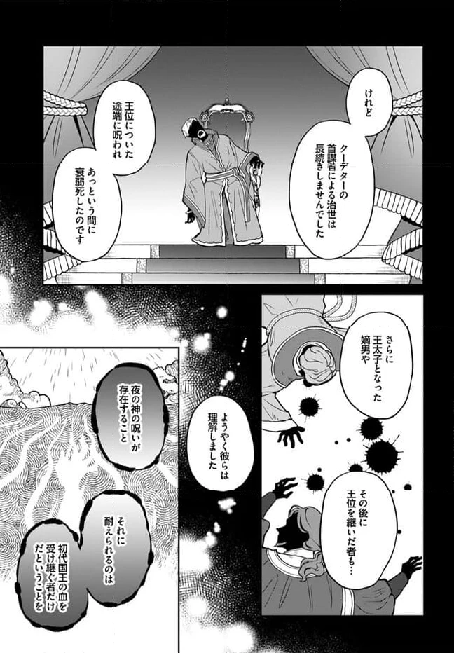 お飾り王妃になったので、こっそり働きに出ることにしました ～うさぎがいるので独り寝も寂しくありません！～ 第19.3話 - 3