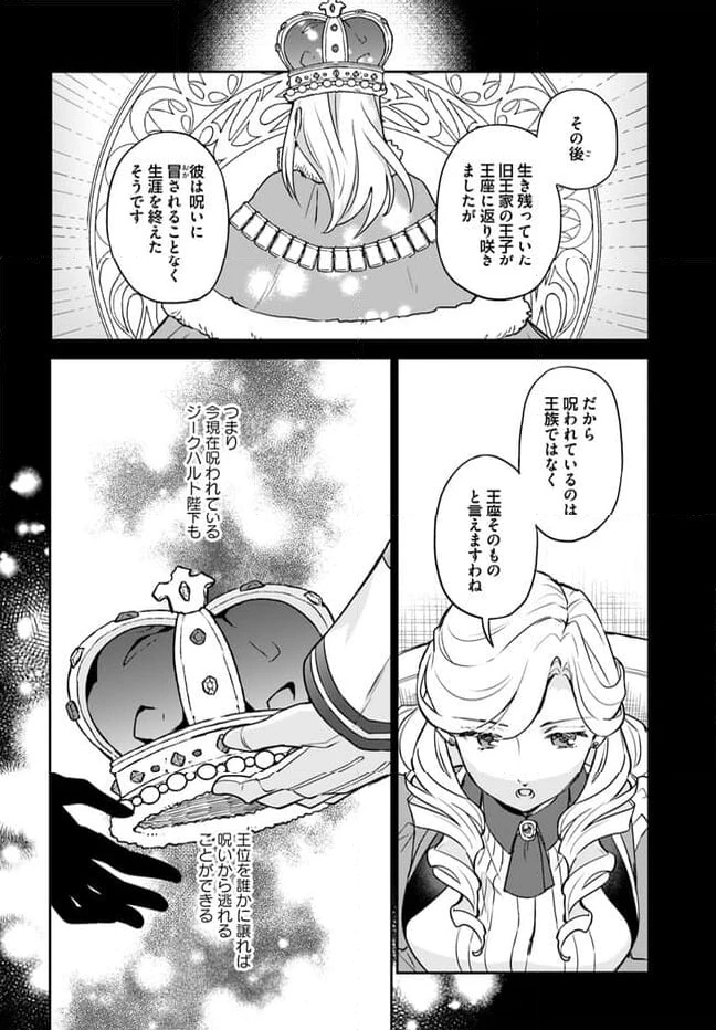 お飾り王妃になったので、こっそり働きに出ることにしました ～うさぎがいるので独り寝も寂しくありません！～ 第19.3話 - 4