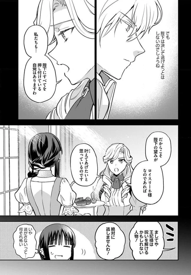 お飾り王妃になったので、こっそり働きに出ることにしました ～うさぎがいるので独り寝も寂しくありません！～ 第19.3話 - 5
