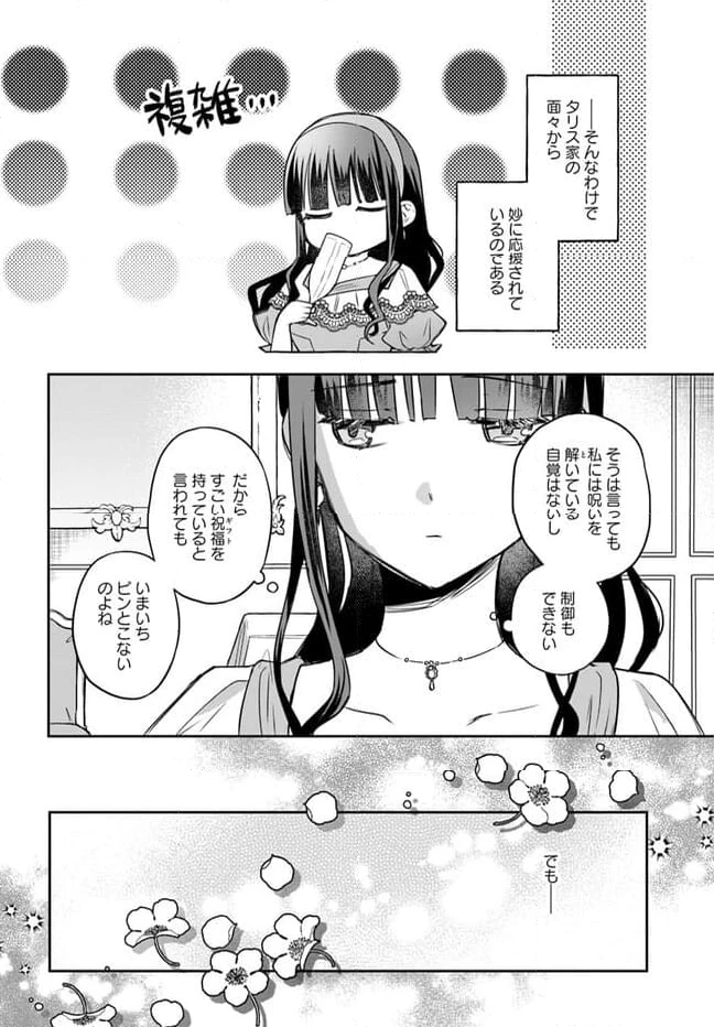 お飾り王妃になったので、こっそり働きに出ることにしました ～うさぎがいるので独り寝も寂しくありません！～ 第19.3話 - 6