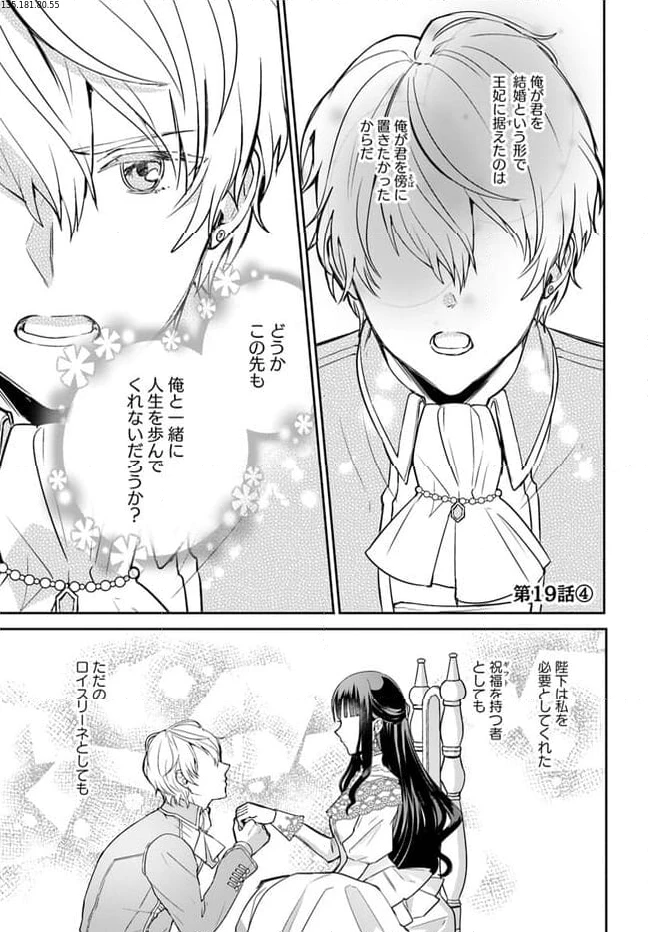 お飾り王妃になったので、こっそり働きに出ることにしました ～うさぎがいるので独り寝も寂しくありません！～ 第19.4話 - 1