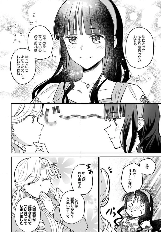 お飾り王妃になったので、こっそり働きに出ることにしました ～うさぎがいるので独り寝も寂しくありません！～ 第19.4話 - 2