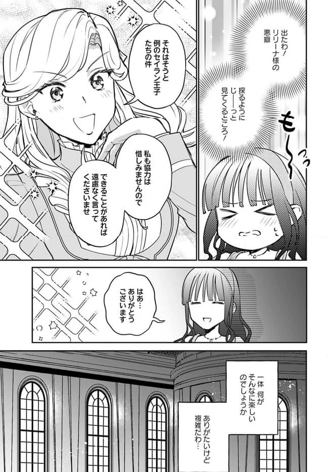 お飾り王妃になったので、こっそり働きに出ることにしました ～うさぎがいるので独り寝も寂しくありません！～ 第19.4話 - 3