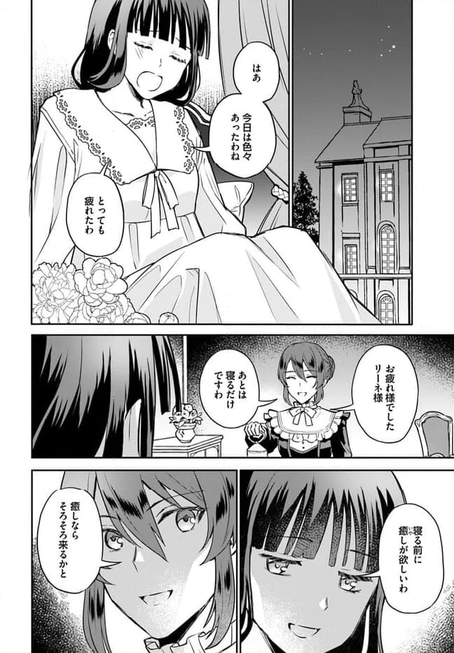 お飾り王妃になったので、こっそり働きに出ることにしました ～うさぎがいるので独り寝も寂しくありません！～ 第19.4話 - 4
