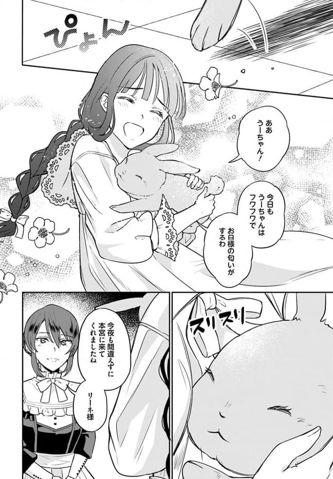 お飾り王妃になったので、こっそり働きに出ることにしました ～うさぎがいるので独り寝も寂しくありません！～ 第19.4話 - 6