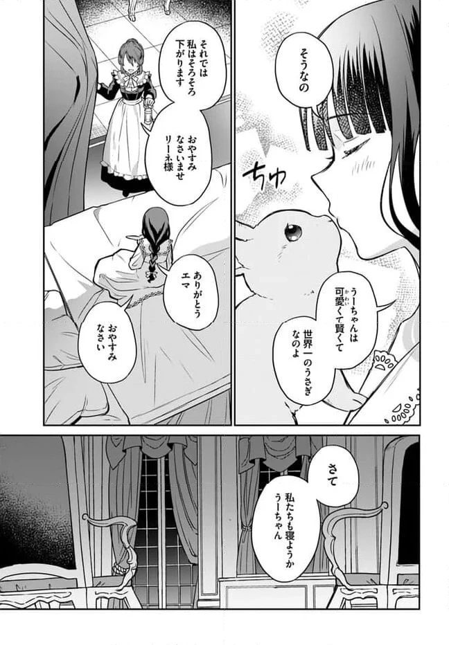お飾り王妃になったので、こっそり働きに出ることにしました ～うさぎがいるので独り寝も寂しくありません！～ 第19.4話 - 7