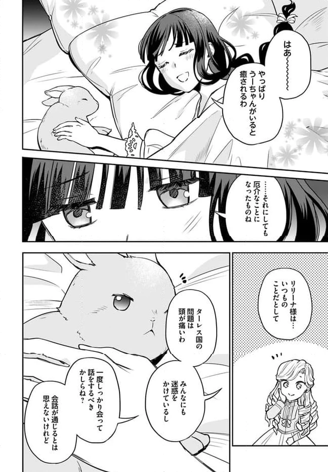 お飾り王妃になったので、こっそり働きに出ることにしました ～うさぎがいるので独り寝も寂しくありません！～ 第19.4話 - 8