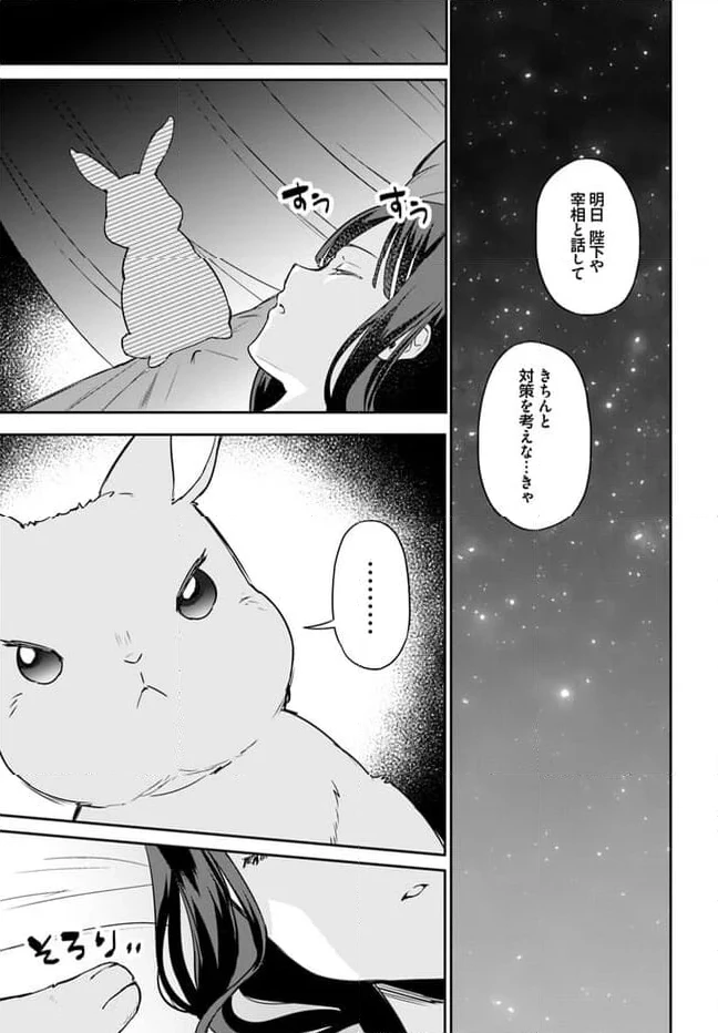 お飾り王妃になったので、こっそり働きに出ることにしました ～うさぎがいるので独り寝も寂しくありません！～ 第19.4話 - 9