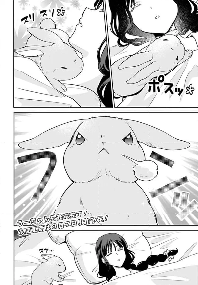 お飾り王妃になったので、こっそり働きに出ることにしました ～うさぎがいるので独り寝も寂しくありません！～ 第19.4話 - 10