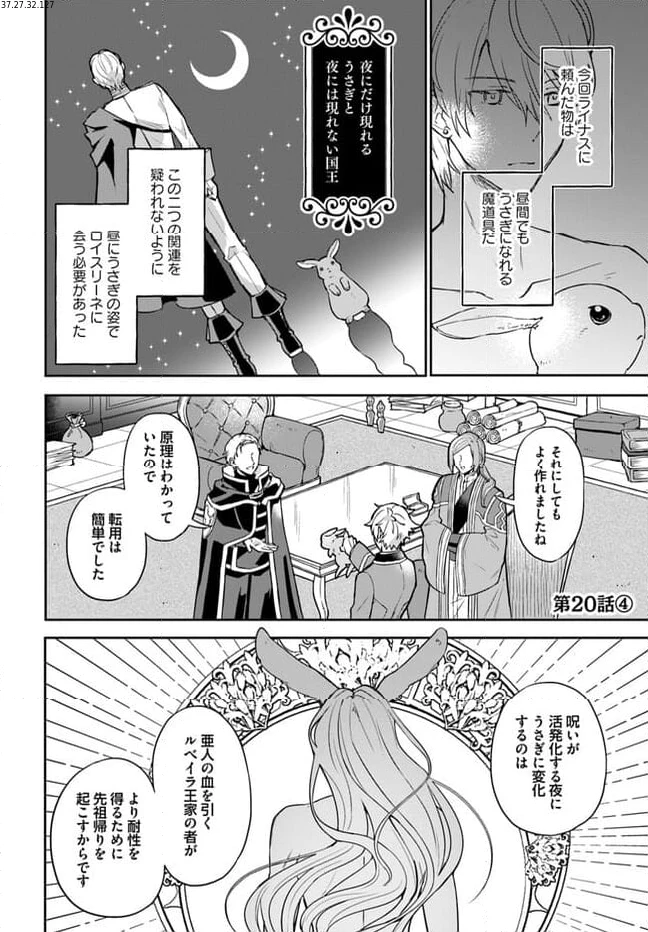 お飾り王妃になったので、こっそり働きに出ることにしました ～うさぎがいるので独り寝も寂しくありません！～ 第20.4話 - 1