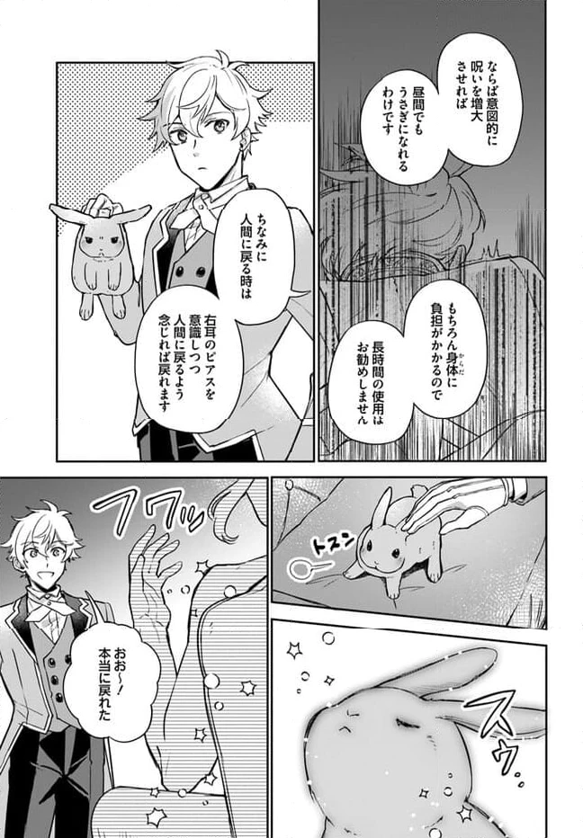 お飾り王妃になったので、こっそり働きに出ることにしました ～うさぎがいるので独り寝も寂しくありません！～ 第20.4話 - 2