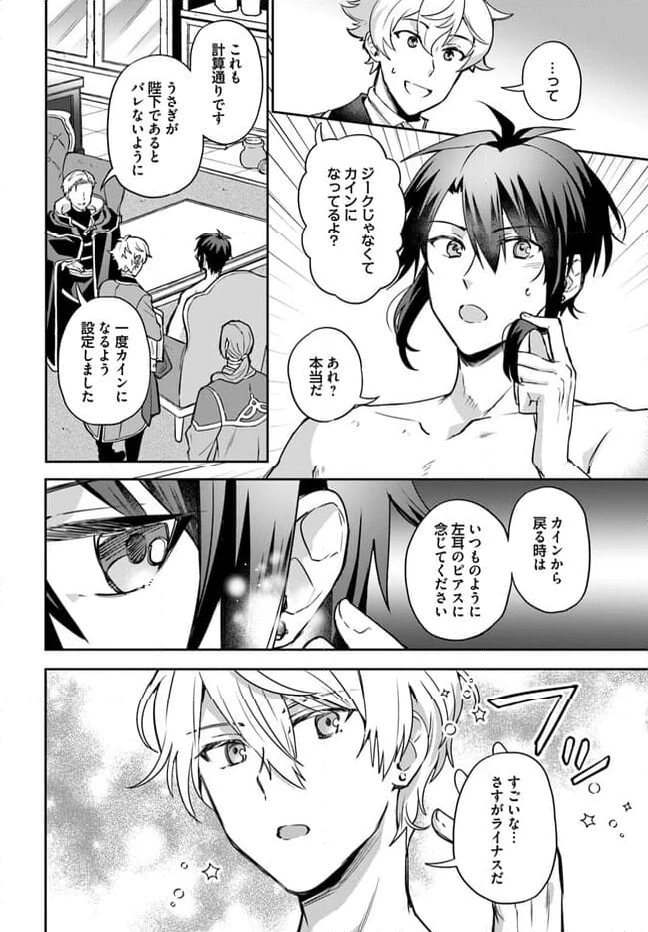 お飾り王妃になったので、こっそり働きに出ることにしました ～うさぎがいるので独り寝も寂しくありません！～ 第20.4話 - 3