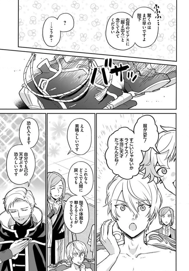 お飾り王妃になったので、こっそり働きに出ることにしました ～うさぎがいるので独り寝も寂しくありません！～ 第20.4話 - 4