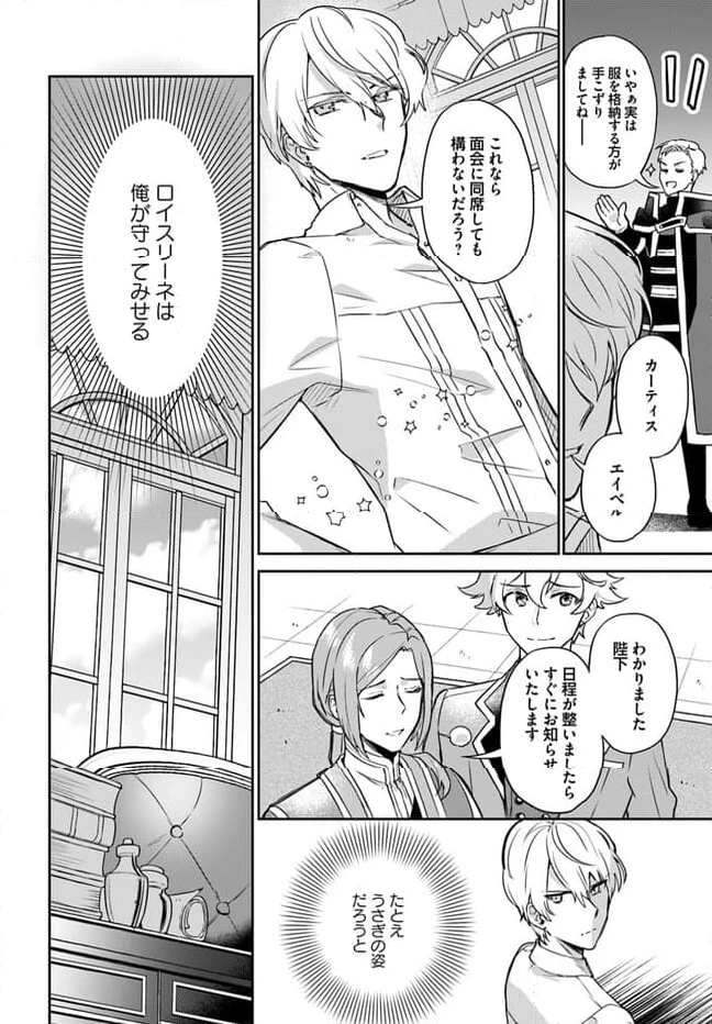 お飾り王妃になったので、こっそり働きに出ることにしました ～うさぎがいるので独り寝も寂しくありません！～ 第20.4話 - 5