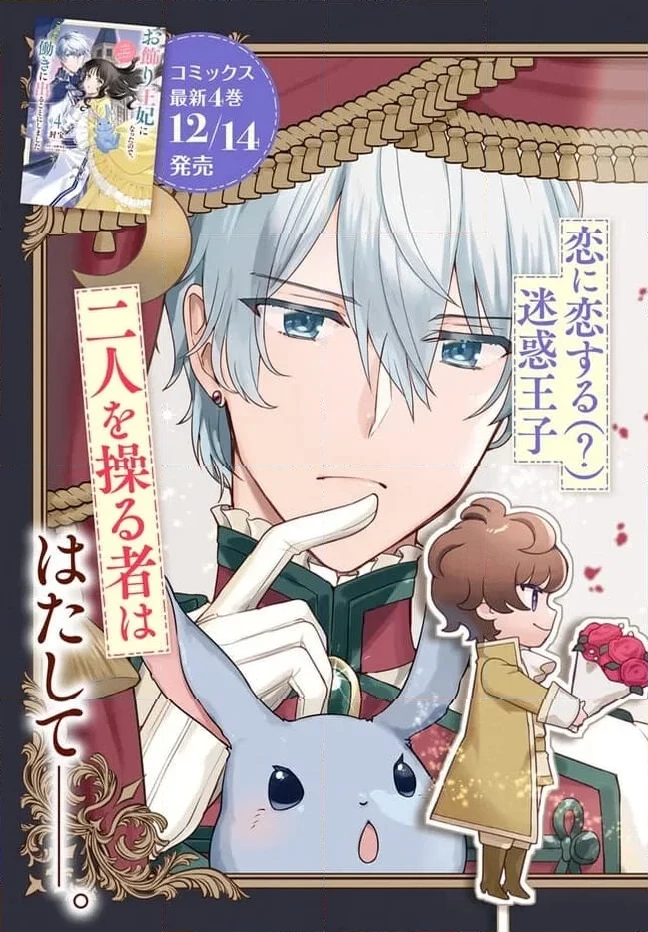 お飾り王妃になったので、こっそり働きに出ることにしました ～うさぎがいるので独り寝も寂しくありません！～ 第23.1話 - 3