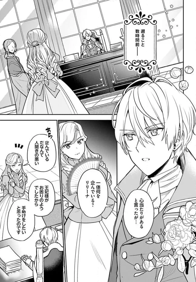 お飾り王妃になったので、こっそり働きに出ることにしました ～うさぎがいるので独り寝も寂しくありません！～ 第23.1話 - 5