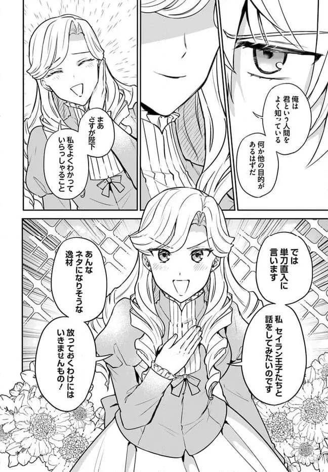 お飾り王妃になったので、こっそり働きに出ることにしました ～うさぎがいるので独り寝も寂しくありません！～ 第23.1話 - 6