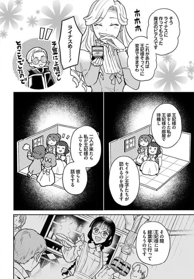 お飾り王妃になったので、こっそり働きに出ることにしました ～うさぎがいるので独り寝も寂しくありません！～ 第23.1話 - 8