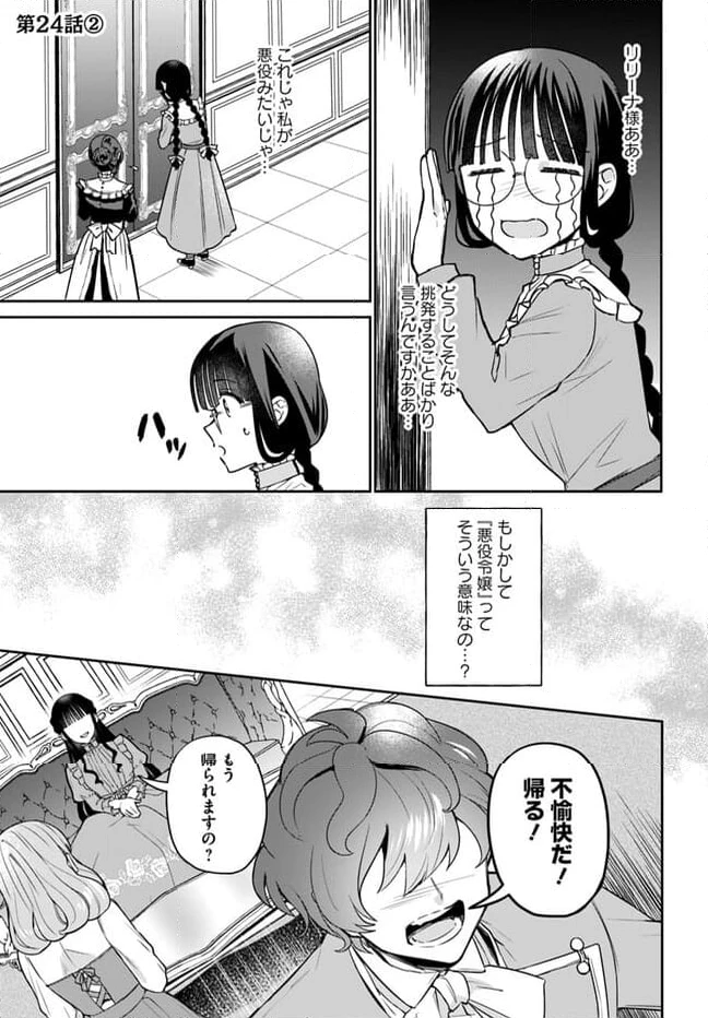 お飾り王妃になったので、こっそり働きに出ることにしました ～うさぎがいるので独り寝も寂しくありません！～ 第24.2話 - 1