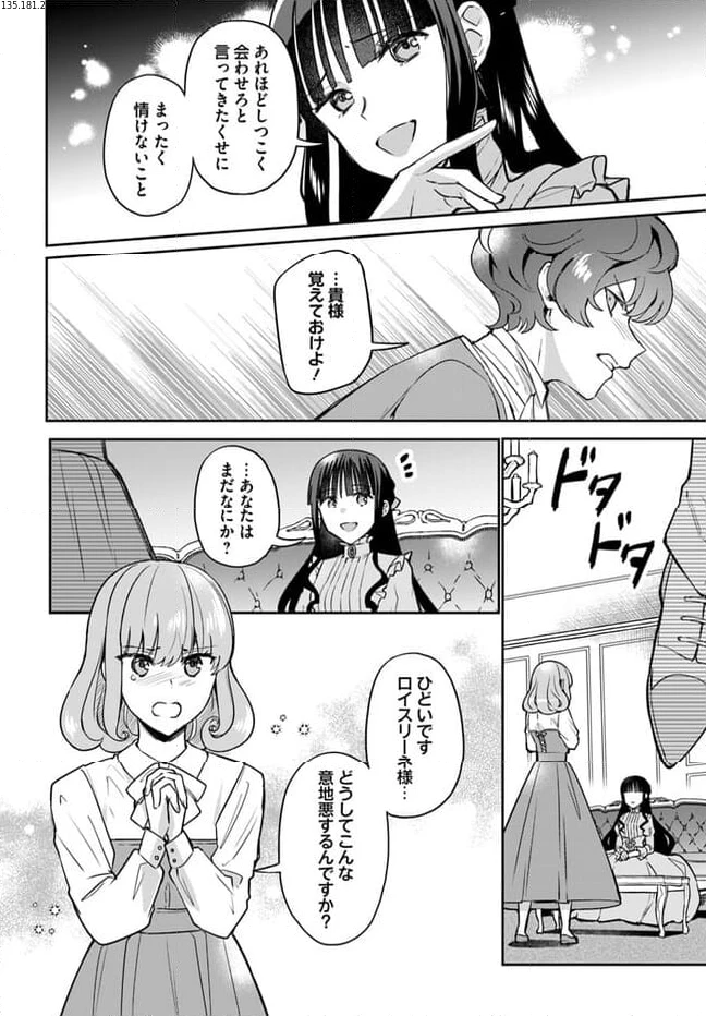 お飾り王妃になったので、こっそり働きに出ることにしました ～うさぎがいるので独り寝も寂しくありません！～ 第24.2話 - 2