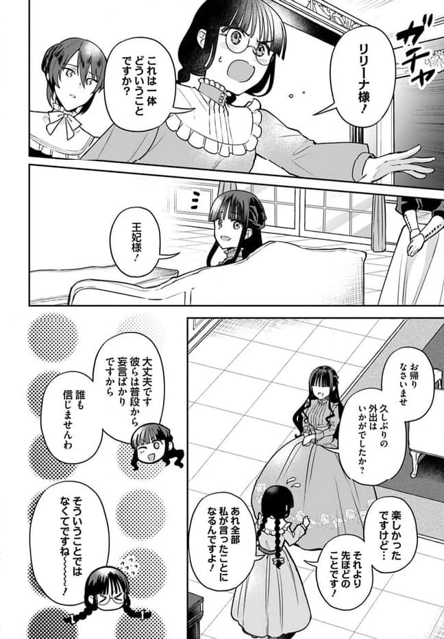 お飾り王妃になったので、こっそり働きに出ることにしました ～うさぎがいるので独り寝も寂しくありません！～ 第24.2話 - 4