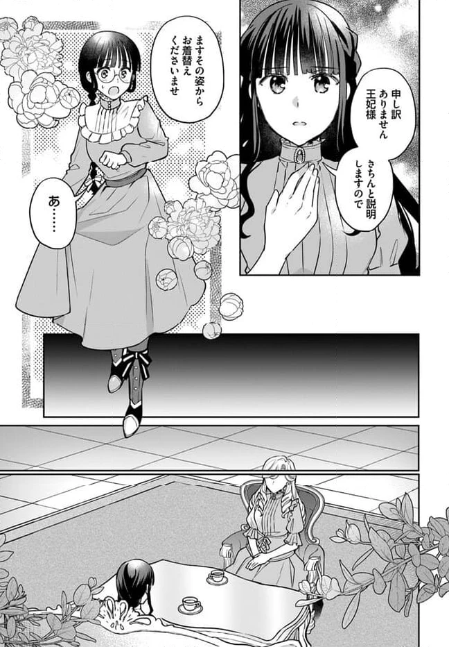 お飾り王妃になったので、こっそり働きに出ることにしました ～うさぎがいるので独り寝も寂しくありません！～ 第24.2話 - 5