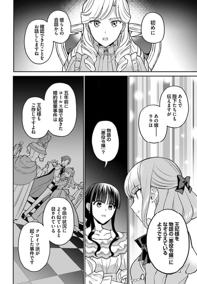 お飾り王妃になったので、こっそり働きに出ることにしました ～うさぎがいるので独り寝も寂しくありません！～ 第24.2話 - 6