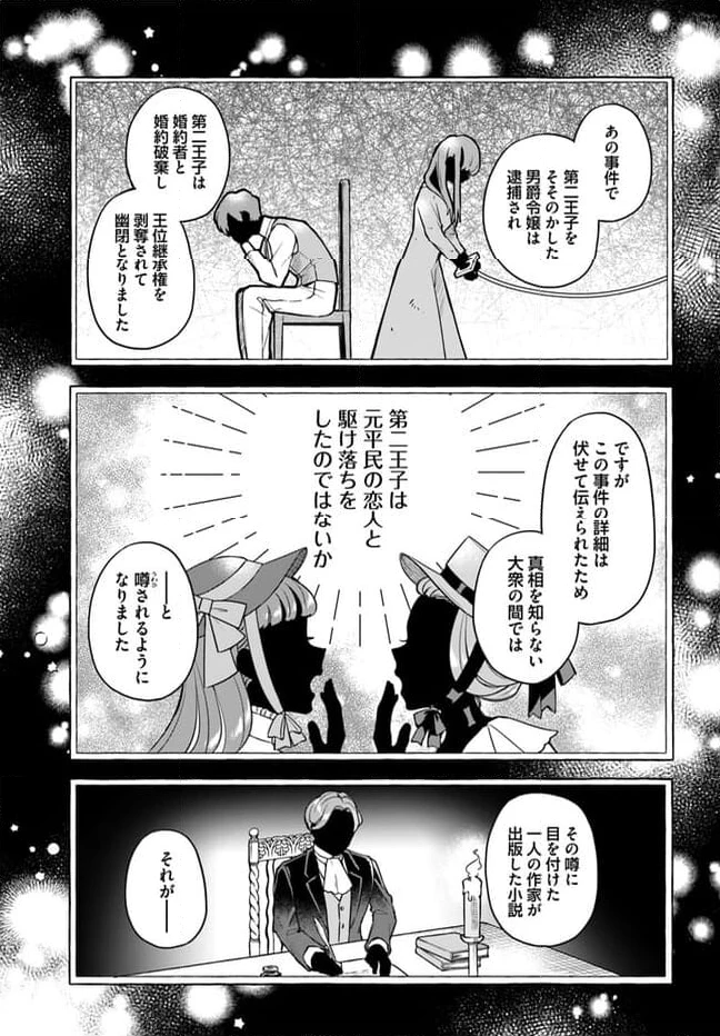 お飾り王妃になったので、こっそり働きに出ることにしました ～うさぎがいるので独り寝も寂しくありません！～ 第24.2話 - 7
