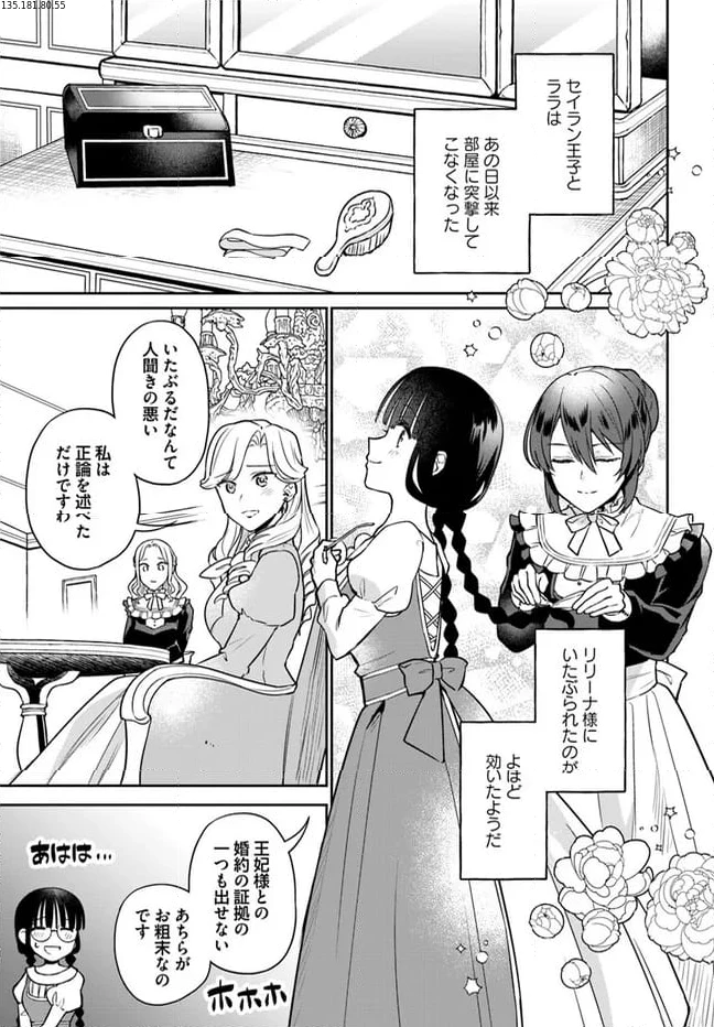 お飾り王妃になったので、こっそり働きに出ることにしました ～うさぎがいるので独り寝も寂しくありません！～ 第25.1話 - 1