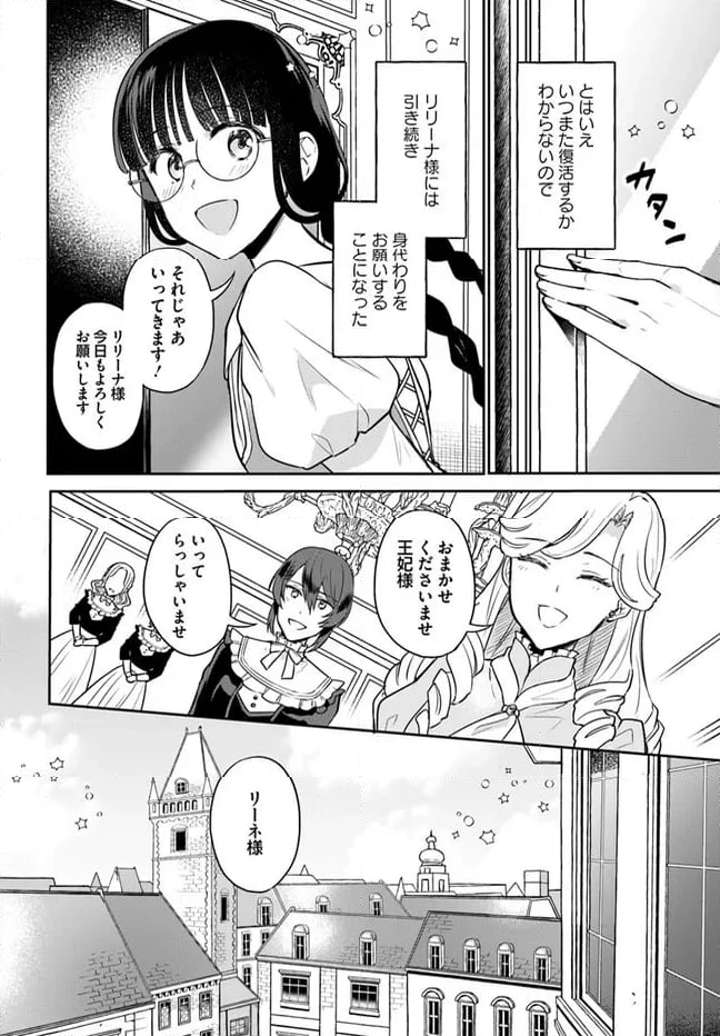 お飾り王妃になったので、こっそり働きに出ることにしました ～うさぎがいるので独り寝も寂しくありません！～ 第25.1話 - 2