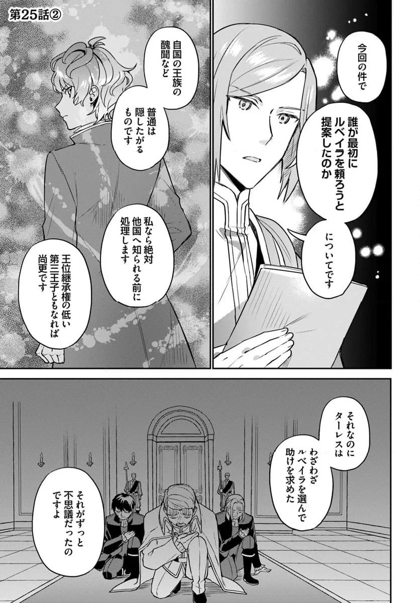 お飾り王妃になったので、こっそり働きに出ることにしました ～うさぎがいるので独り寝も寂しくありません！～ 第25.2話 - 1
