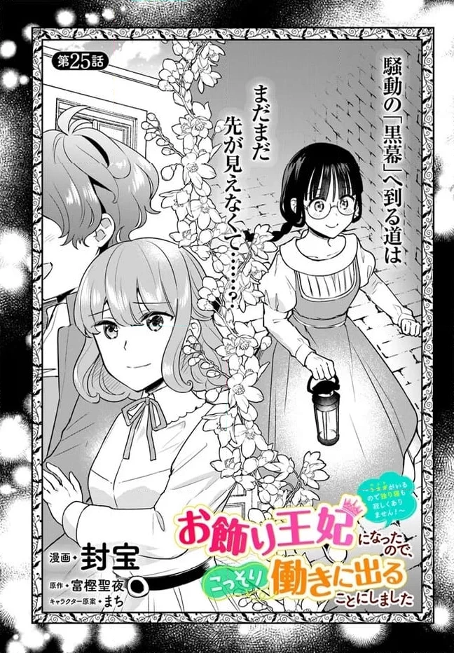 お飾り王妃になったので、こっそり働きに出ることにしました ～うさぎがいるので独り寝も寂しくありません！～ 第25.1話 - 3