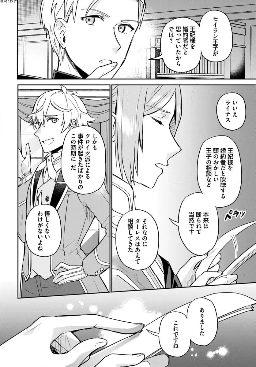 お飾り王妃になったので、こっそり働きに出ることにしました ～うさぎがいるので独り寝も寂しくありません！～ 第25.2話 - 2