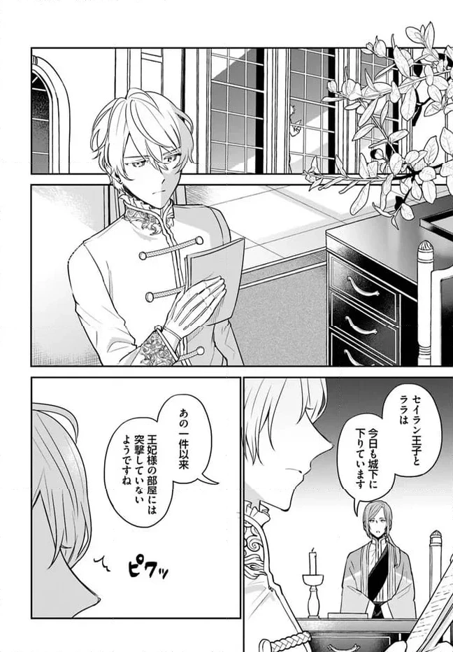 お飾り王妃になったので、こっそり働きに出ることにしました ～うさぎがいるので独り寝も寂しくありません！～ 第25.1話 - 4