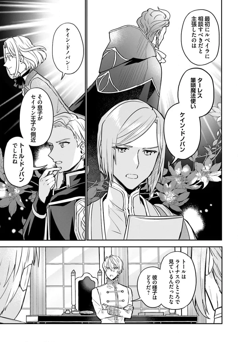 お飾り王妃になったので、こっそり働きに出ることにしました ～うさぎがいるので独り寝も寂しくありません！～ 第25.2話 - 3