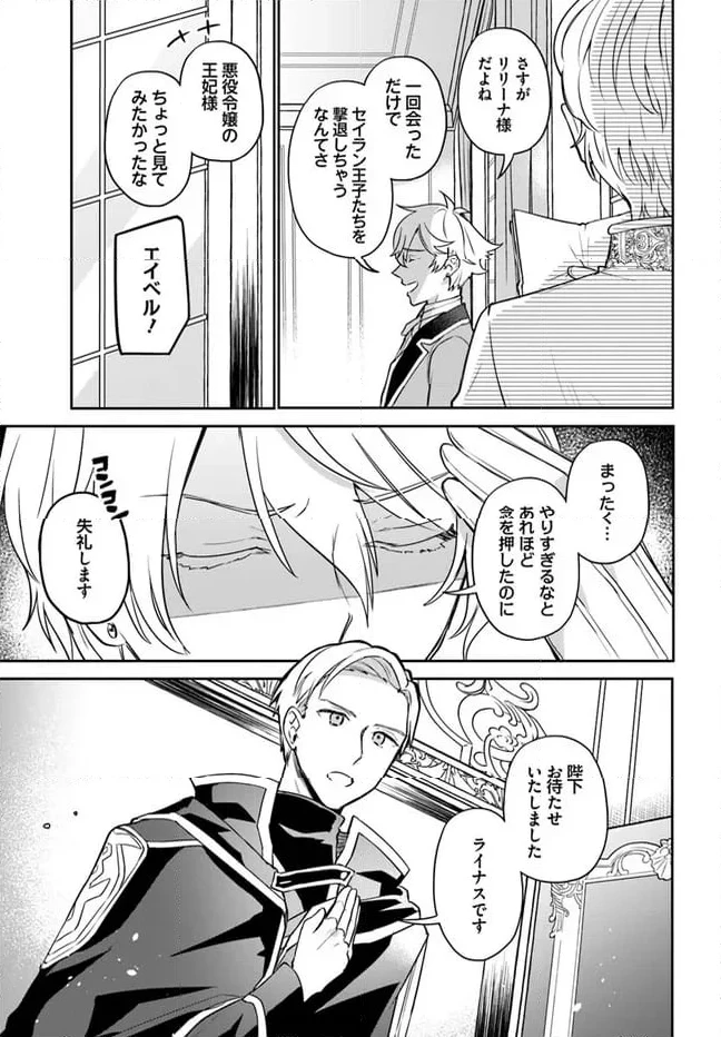 お飾り王妃になったので、こっそり働きに出ることにしました ～うさぎがいるので独り寝も寂しくありません！～ 第25.1話 - 5