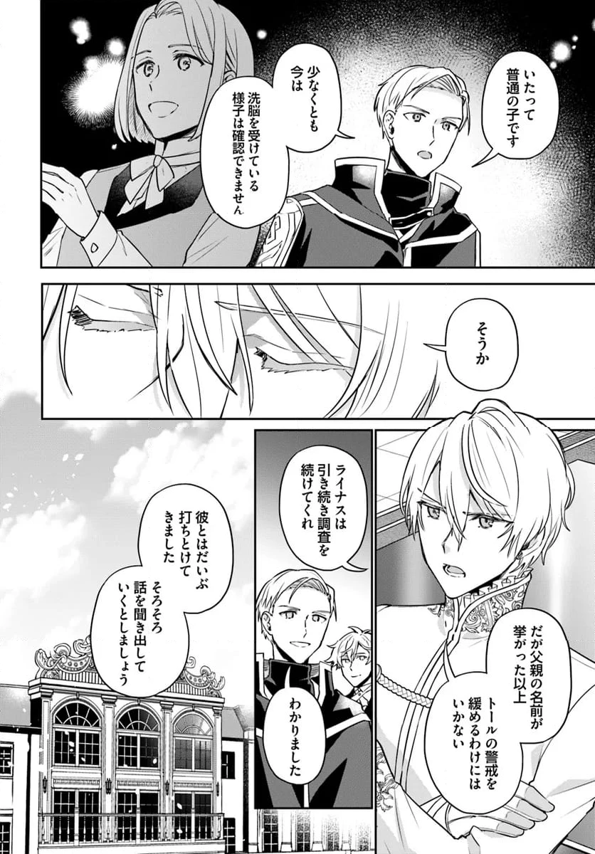 お飾り王妃になったので、こっそり働きに出ることにしました ～うさぎがいるので独り寝も寂しくありません！～ 第25.2話 - 4