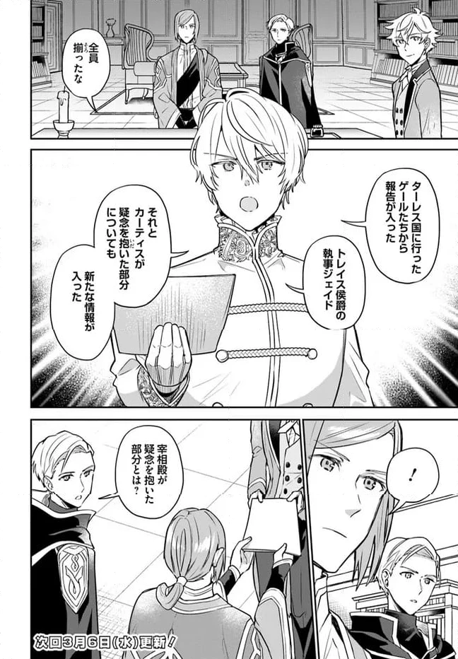 お飾り王妃になったので、こっそり働きに出ることにしました ～うさぎがいるので独り寝も寂しくありません！～ 第25.1話 - 6