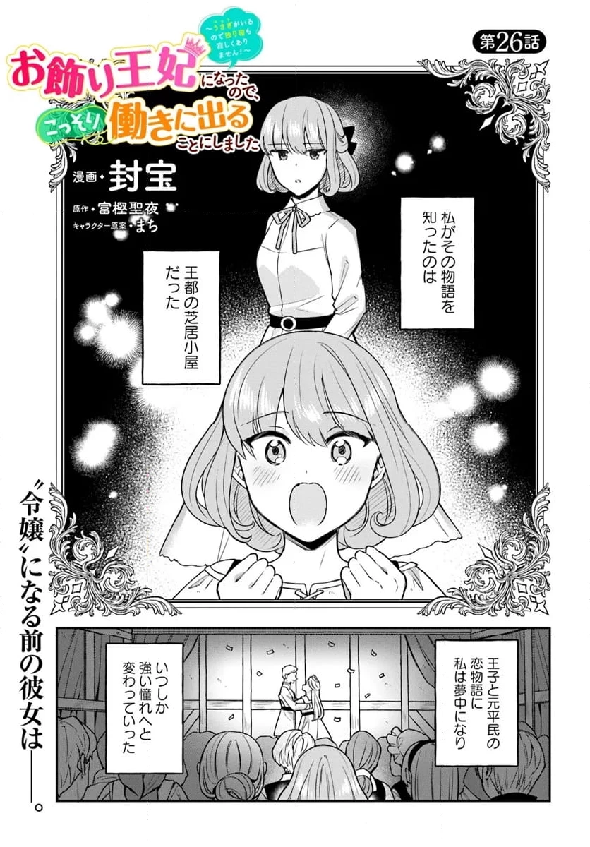お飾り王妃になったので、こっそり働きに出ることにしました ～うさぎがいるので独り寝も寂しくありません！～ 第26.1話 - 1