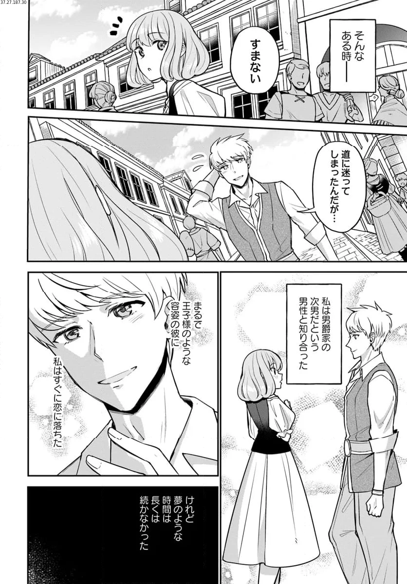 お飾り王妃になったので、こっそり働きに出ることにしました ～うさぎがいるので独り寝も寂しくありません！～ 第26.1話 - 2
