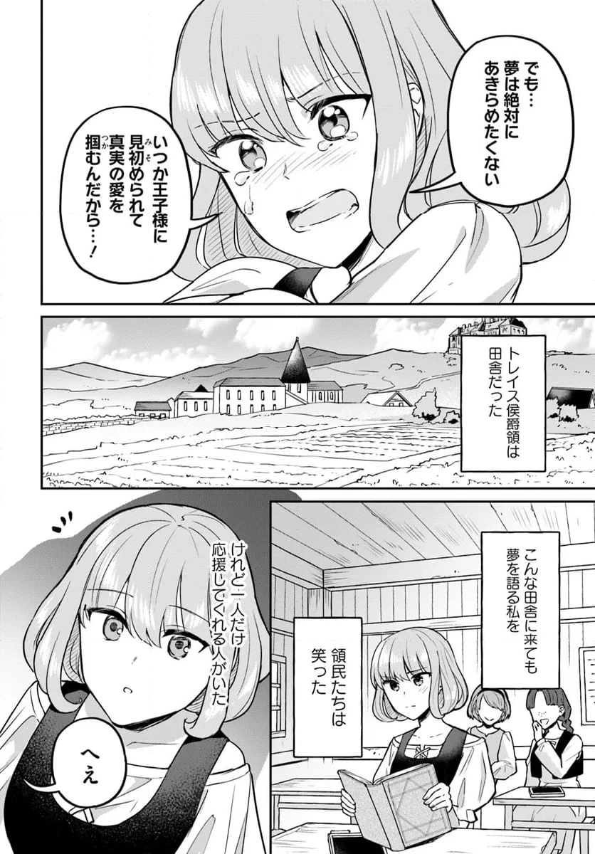 お飾り王妃になったので、こっそり働きに出ることにしました ～うさぎがいるので独り寝も寂しくありません！～ 第26.1話 - 4