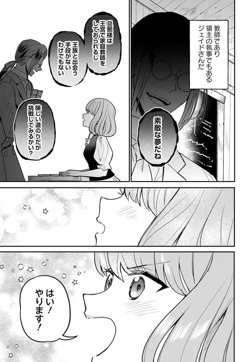 お飾り王妃になったので、こっそり働きに出ることにしました ～うさぎがいるので独り寝も寂しくありません！～ 第26.1話 - 5