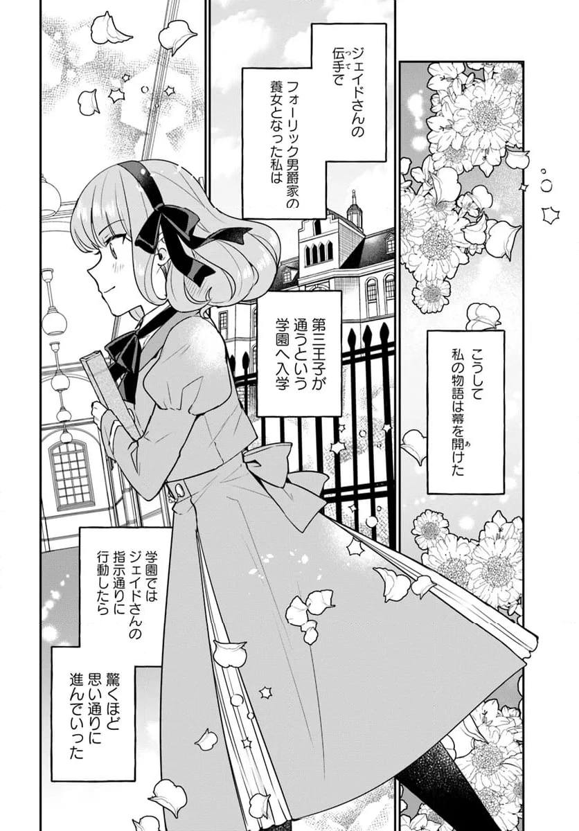 お飾り王妃になったので、こっそり働きに出ることにしました ～うさぎがいるので独り寝も寂しくありません！～ 第26.1話 - 6